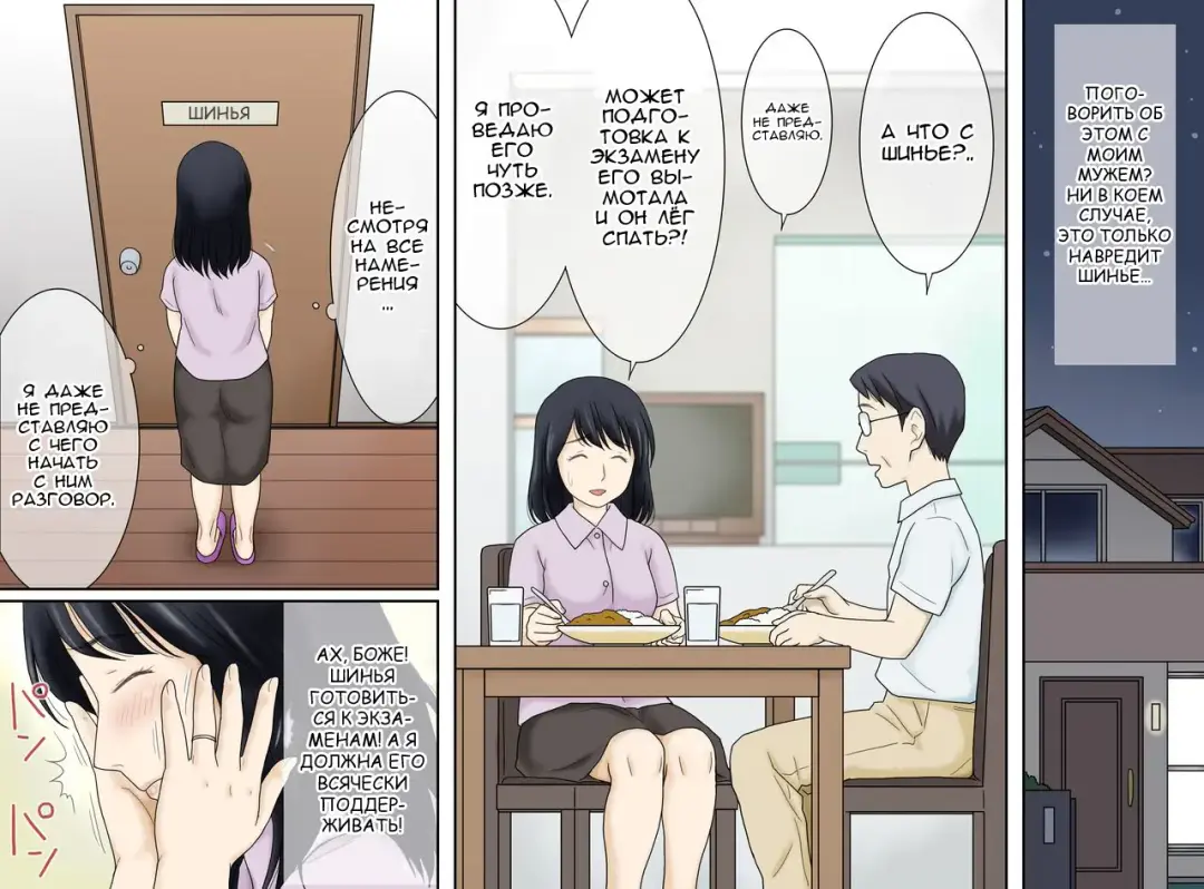 [Atori K] Nagare de Musuko to Tsunagacchatta | Плывя по течению, я, в конечном итоге, слилась со своим сыном. Fhentai - Page 5