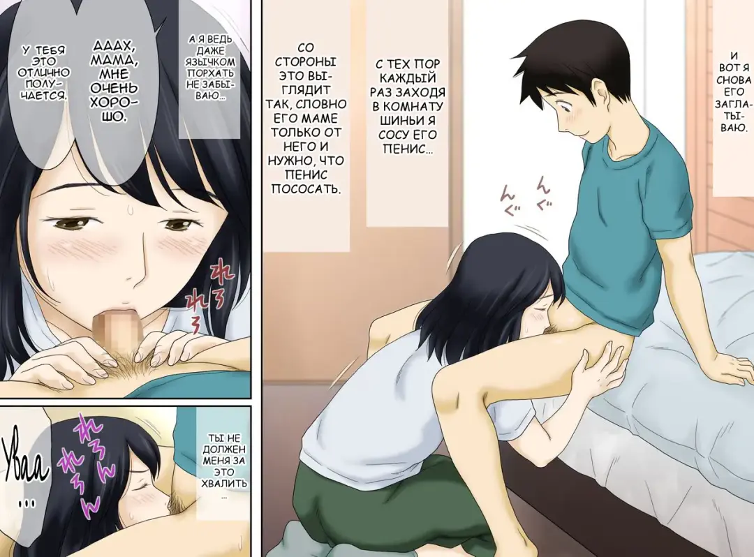 [Atori K] Nagare de Musuko to Tsunagacchatta | Плывя по течению, я, в конечном итоге, слилась со своим сыном. Fhentai - Page 19