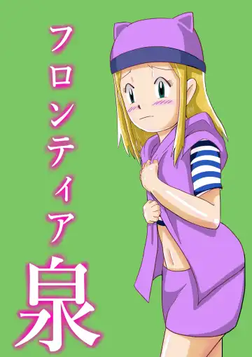 Read Frontier Izumi - Fhentai