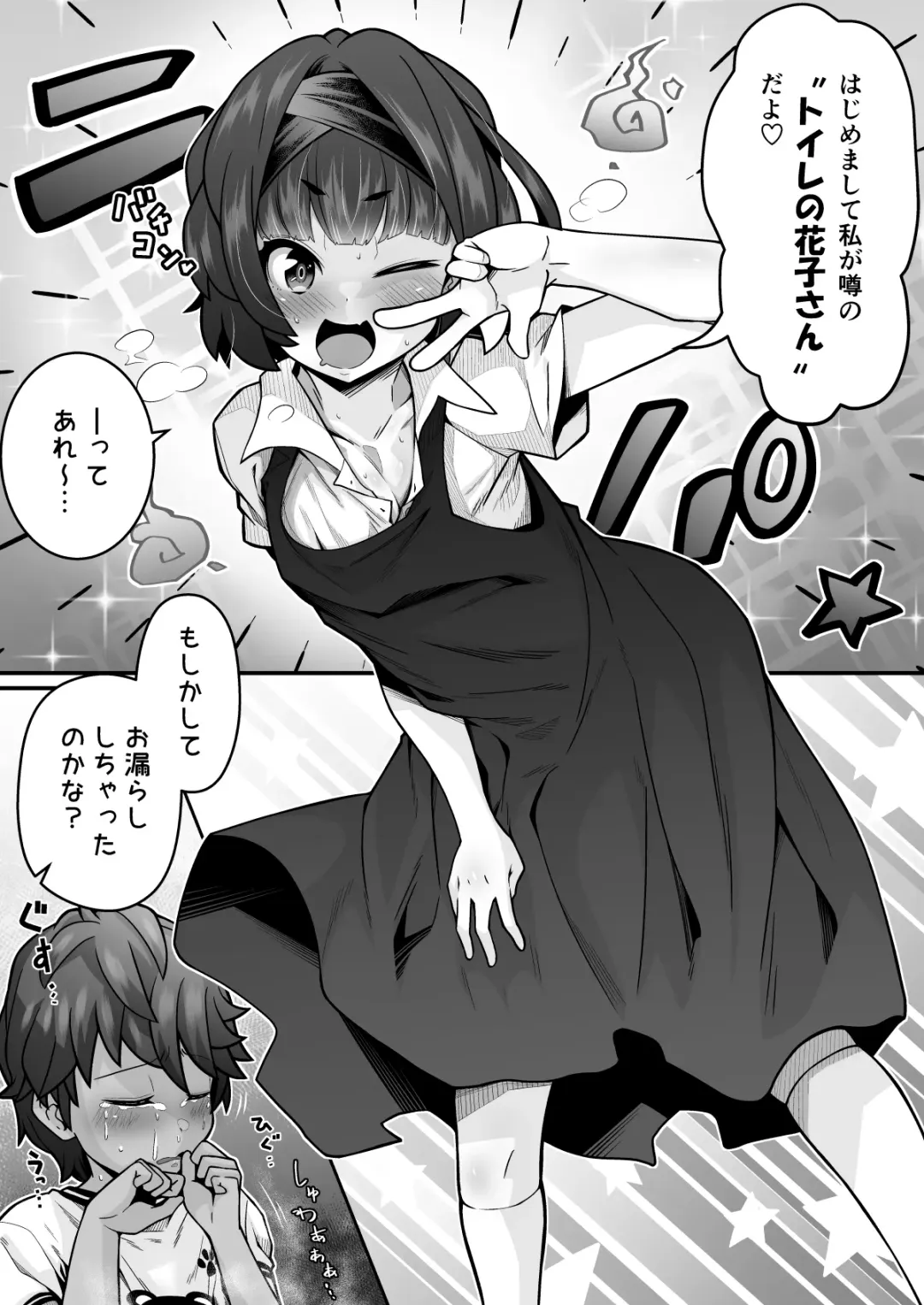 [Shiruko Jiru] Tasukete! Hanako-san Fhentai - Page 11