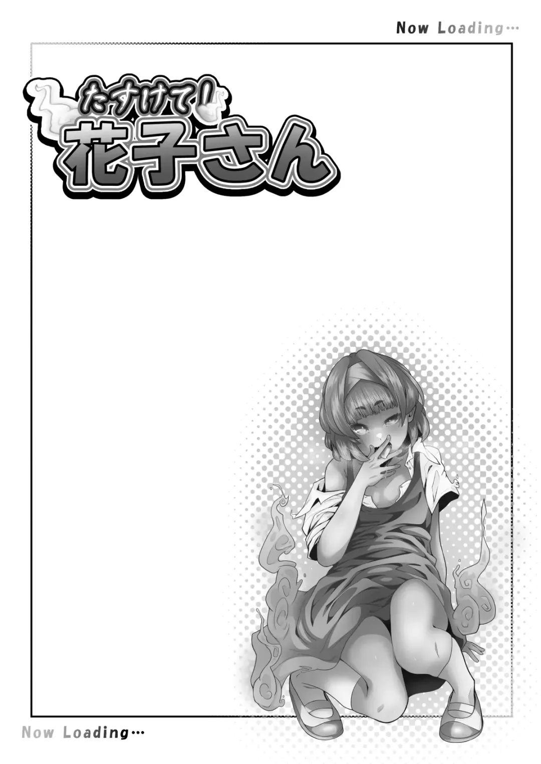 [Shiruko Jiru] Tasukete! Hanako-san Fhentai - Page 6