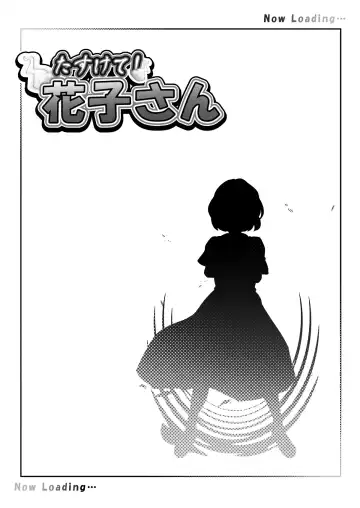 [Shiruko Jiru] Tasukete! Hanako-san Fhentai - Page 22