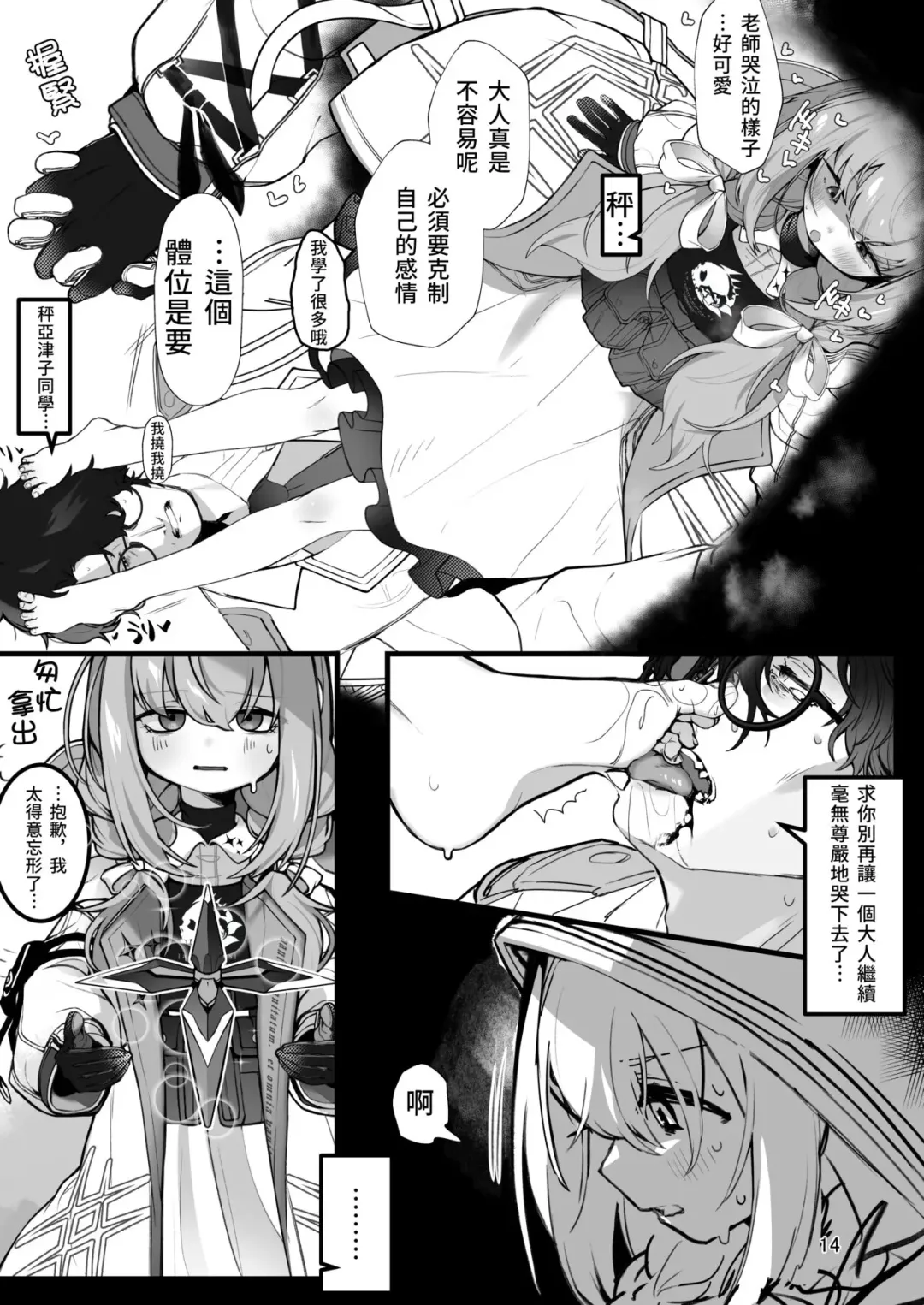 [Yaemugura] Tandeki ni Itaredo Hakari wa Kinkou o Shissezu | 縱然沉溺其中秤亦不失其均衡 Fhentai - Page 13