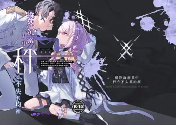 Read [Yaemugura] Tandeki ni Itaredo Hakari wa Kinkou o Shissezu | 縱然沉溺其中秤亦不失其均衡 - Fhentai