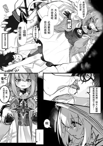 [Yaemugura] Tandeki ni Itaredo Hakari wa Kinkou o Shissezu | 縱然沉溺其中秤亦不失其均衡 Fhentai - Page 13