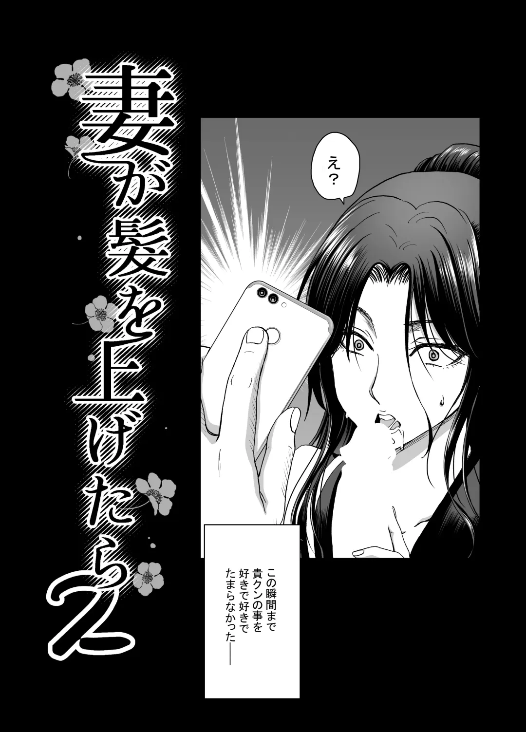 [Hori Hiroaki] Zuma ga Kami wo Agetara Shuu Fhentai - Page 40