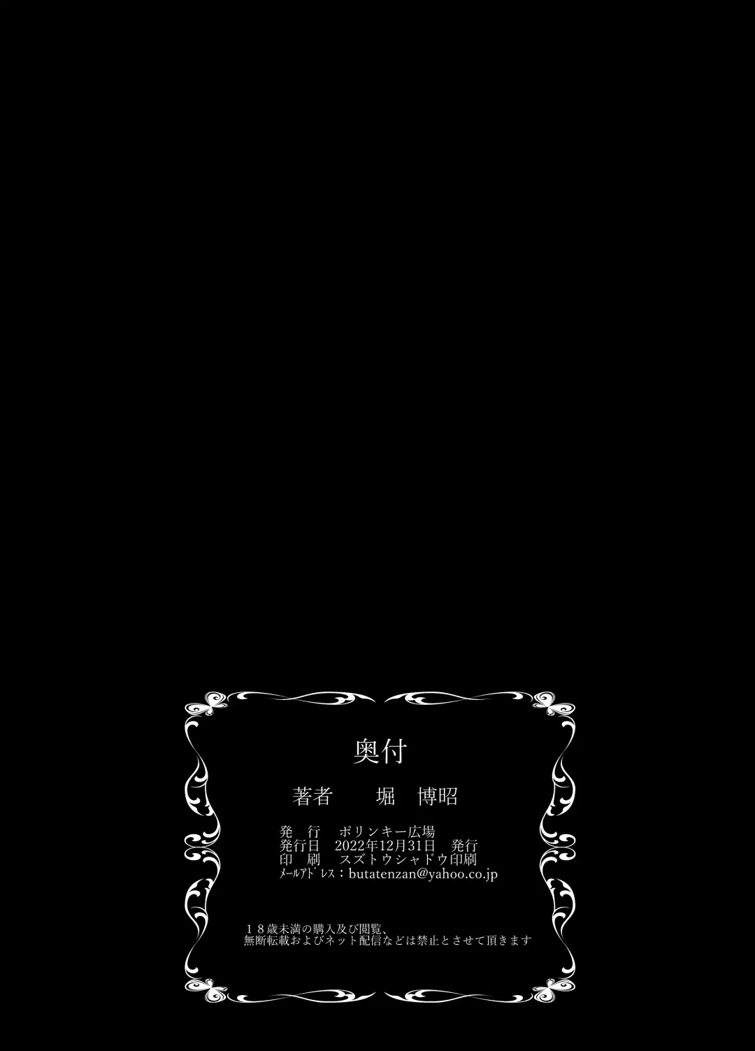 [Hori Hiroaki] Zuma ga Kami wo Agetara Shuu Fhentai - Page 93