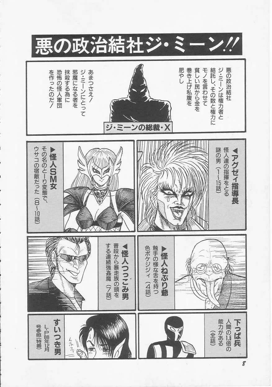 [Shin Tsuguru] Mikazuki Sentai Go Pulsar Fhentai - Page 10