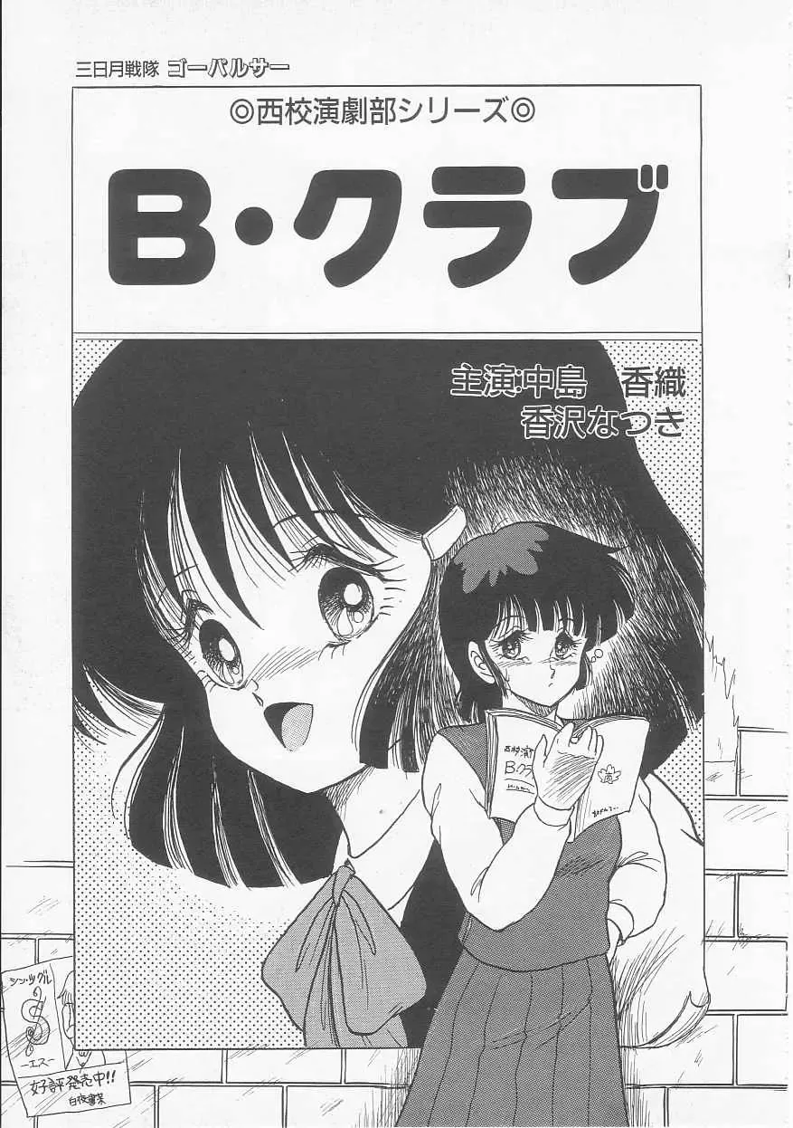 [Shin Tsuguru] Mikazuki Sentai Go Pulsar Fhentai - Page 117