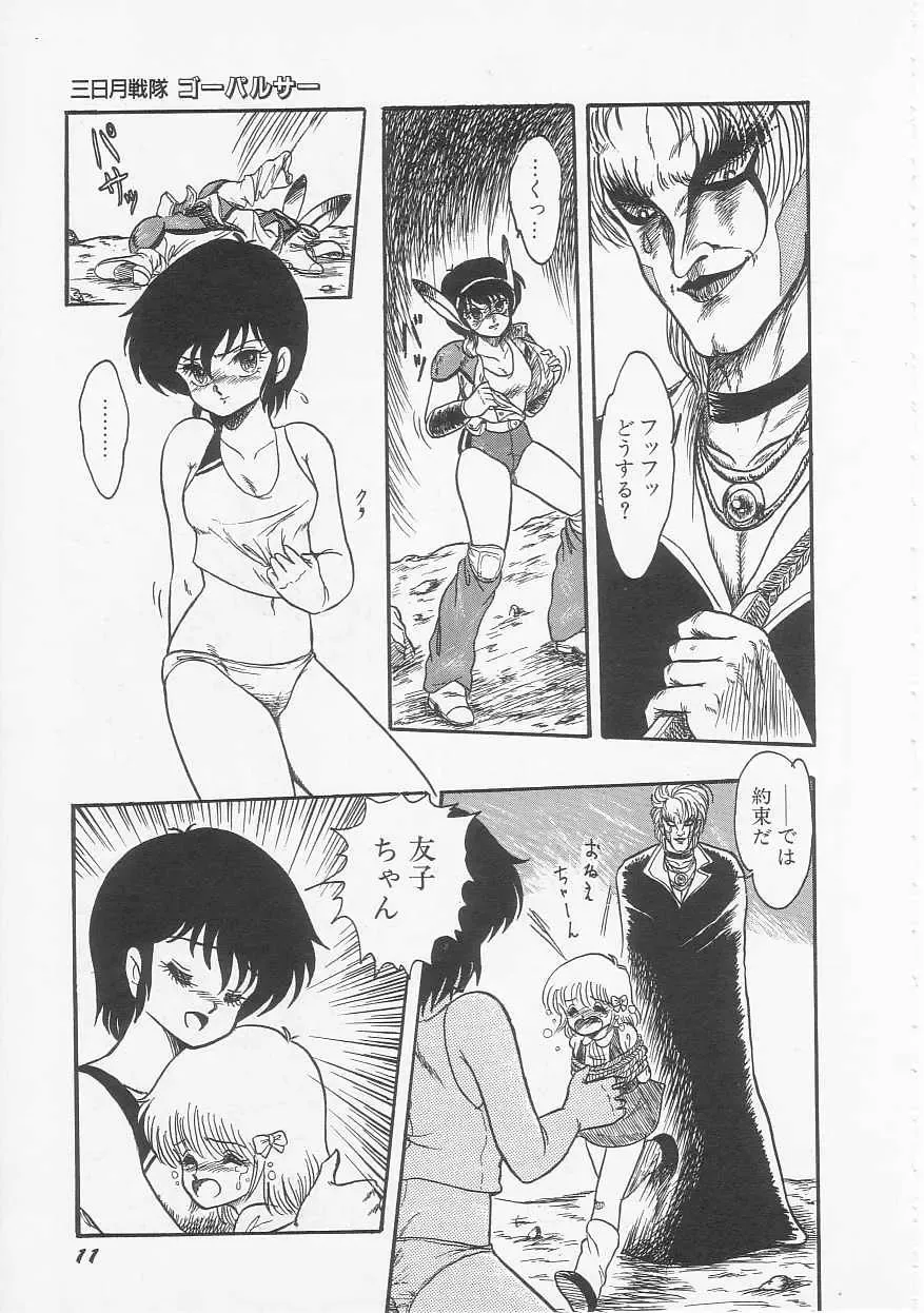 [Shin Tsuguru] Mikazuki Sentai Go Pulsar Fhentai - Page 13