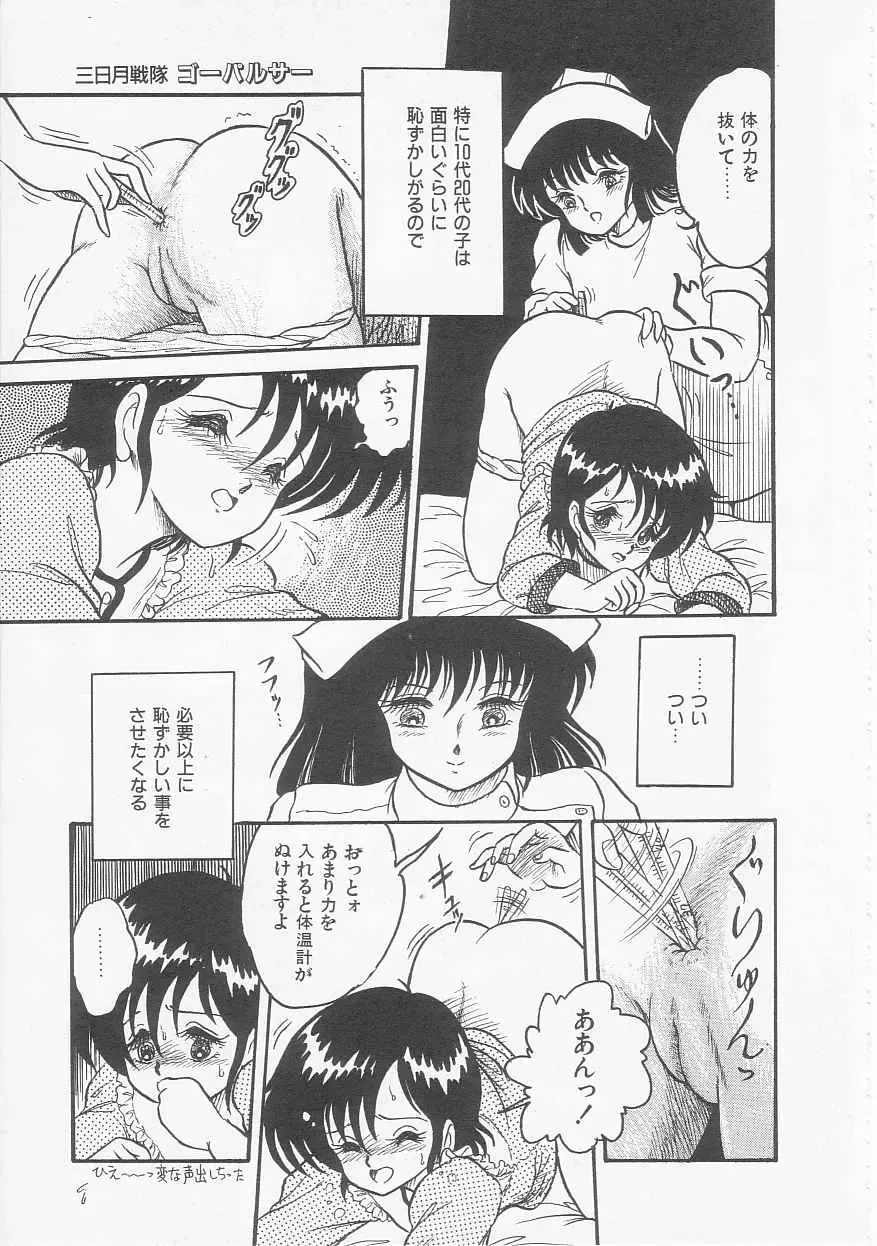 [Shin Tsuguru] Mikazuki Sentai Go Pulsar Fhentai - Page 139