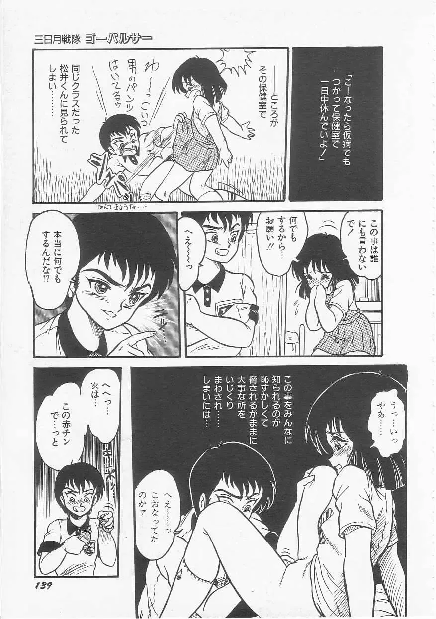 [Shin Tsuguru] Mikazuki Sentai Go Pulsar Fhentai - Page 141