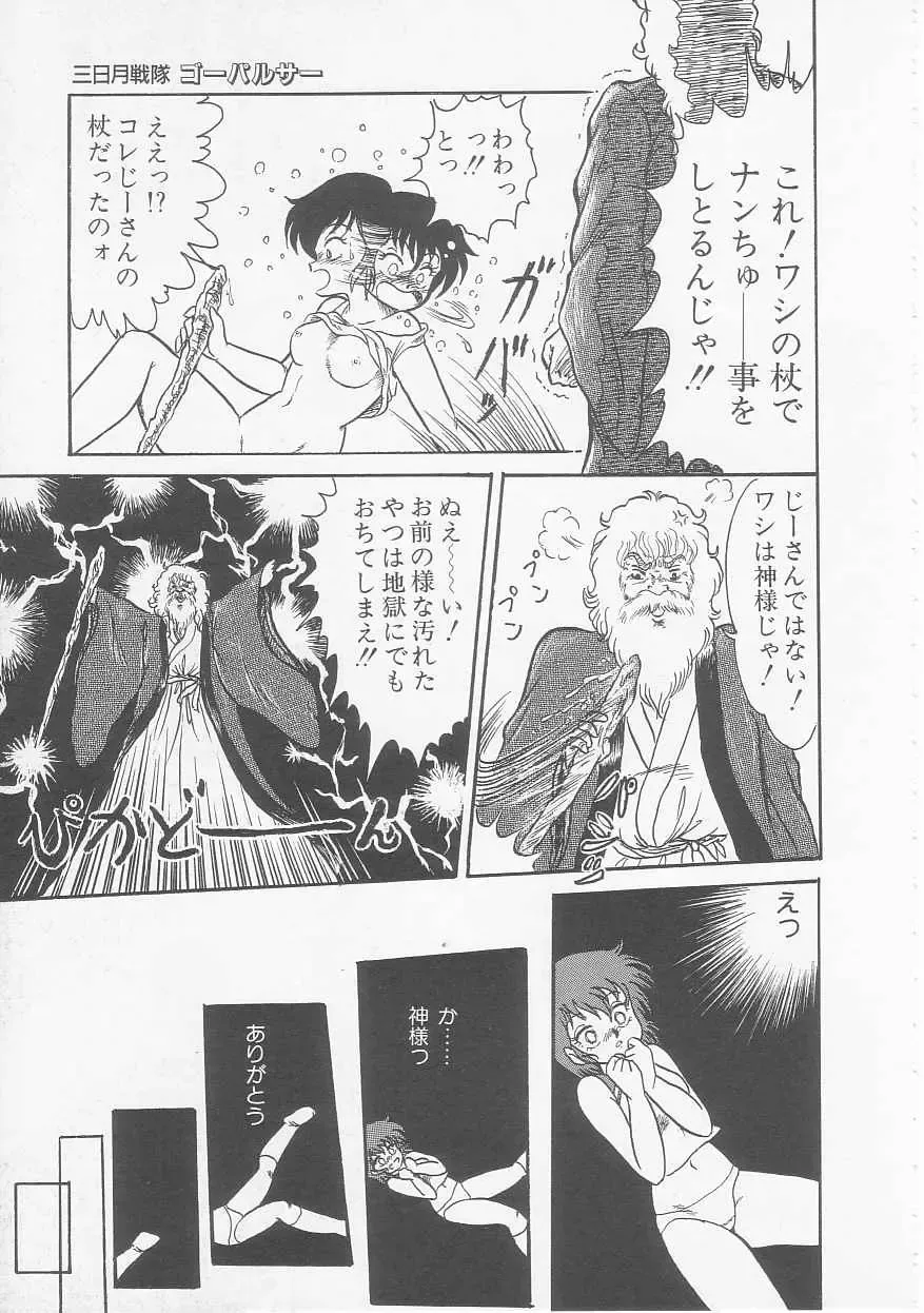 [Shin Tsuguru] Mikazuki Sentai Go Pulsar Fhentai - Page 27