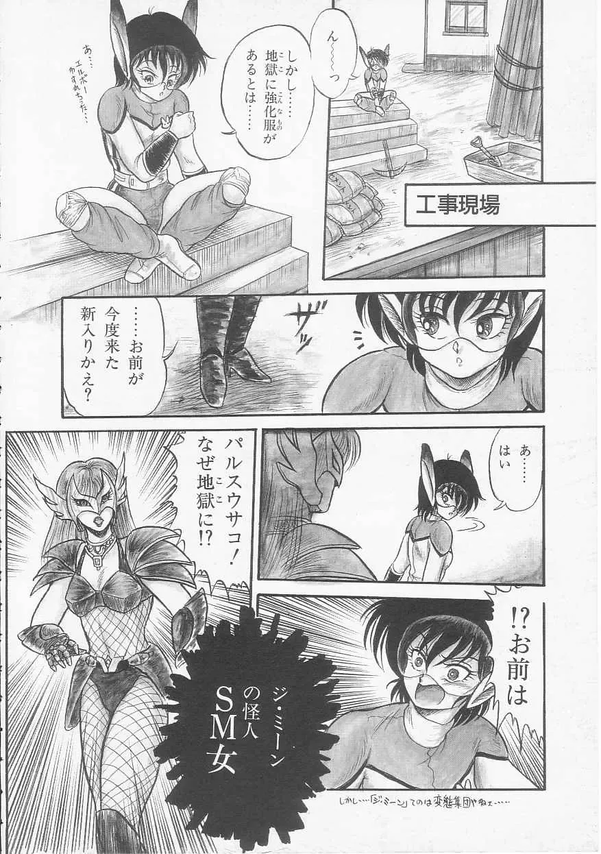 [Shin Tsuguru] Mikazuki Sentai Go Pulsar Fhentai - Page 52