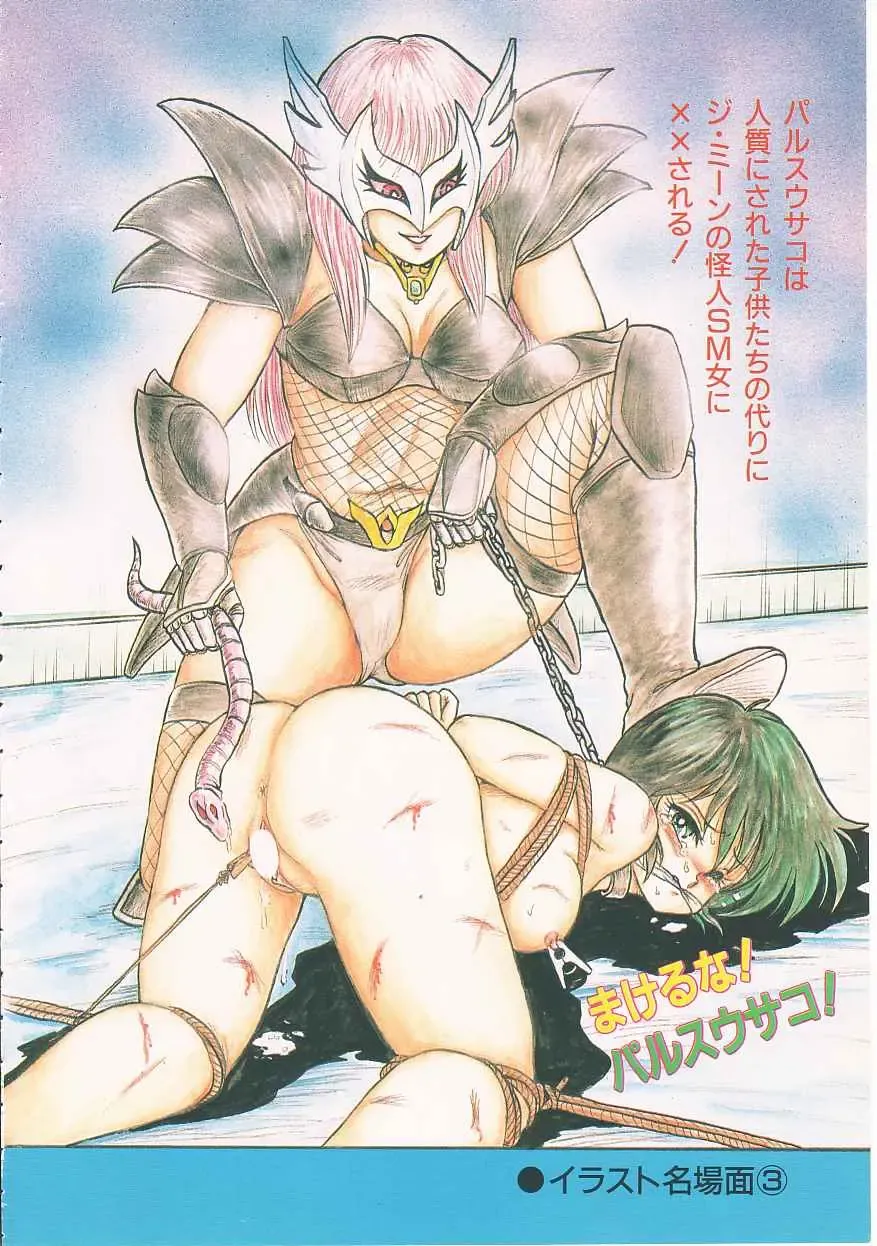 [Shin Tsuguru] Mikazuki Sentai Go Pulsar Fhentai - Page 6