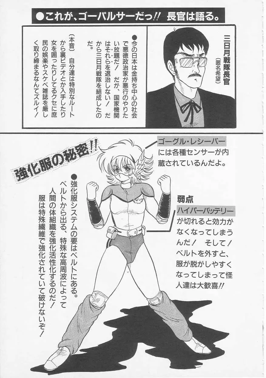 [Shin Tsuguru] Mikazuki Sentai Go Pulsar Fhentai - Page 7