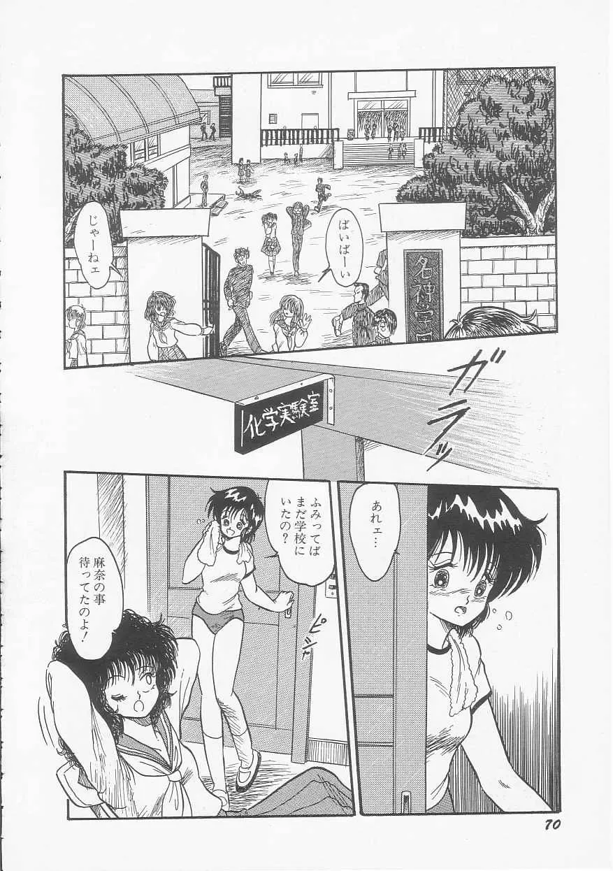 [Shin Tsuguru] Mikazuki Sentai Go Pulsar Fhentai - Page 72