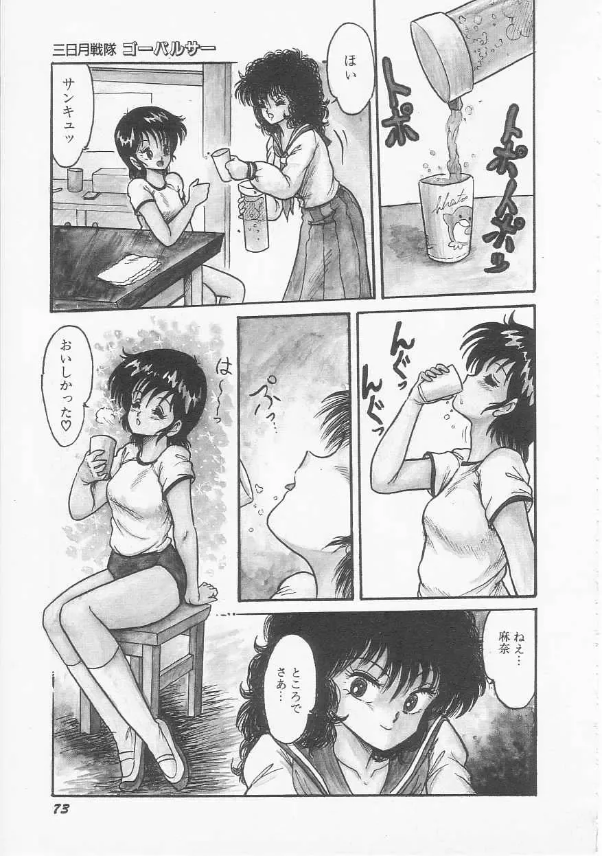 [Shin Tsuguru] Mikazuki Sentai Go Pulsar Fhentai - Page 75