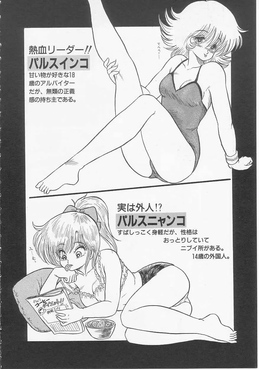 [Shin Tsuguru] Mikazuki Sentai Go Pulsar Fhentai - Page 8