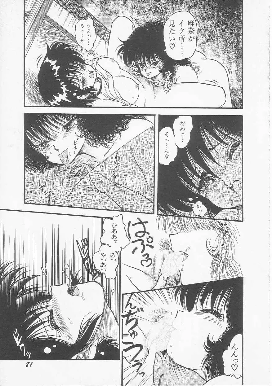 [Shin Tsuguru] Mikazuki Sentai Go Pulsar Fhentai - Page 83