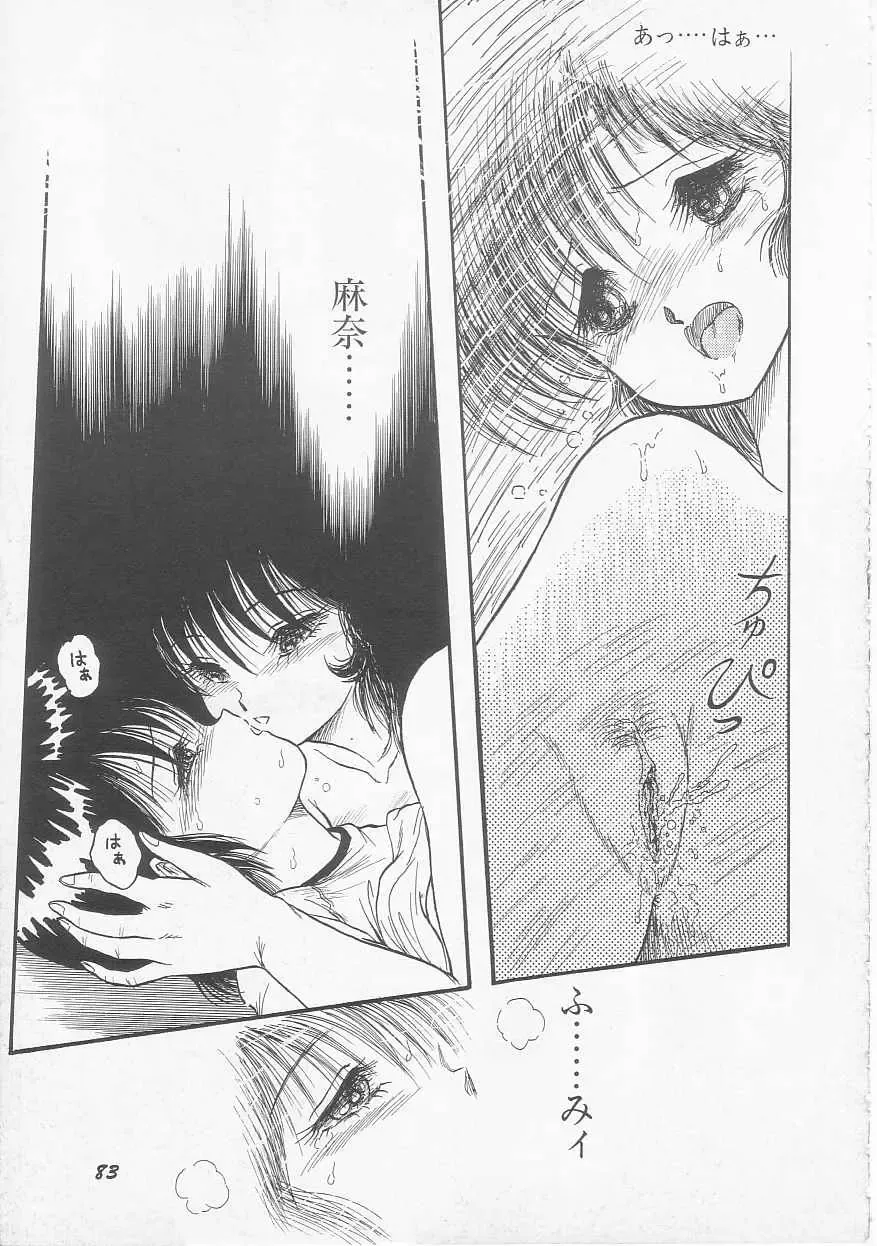 [Shin Tsuguru] Mikazuki Sentai Go Pulsar Fhentai - Page 85