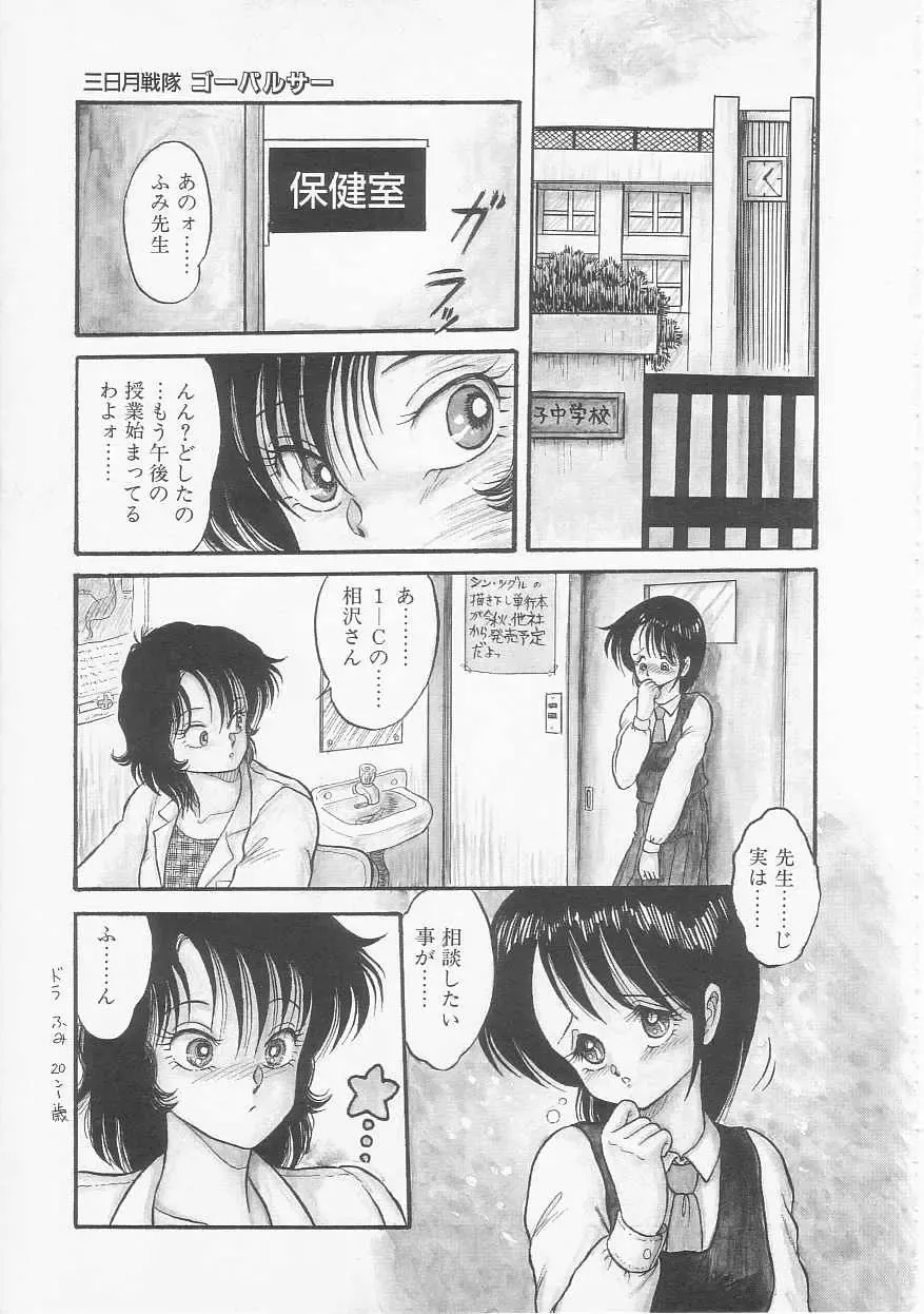 [Shin Tsuguru] Mikazuki Sentai Go Pulsar Fhentai - Page 93