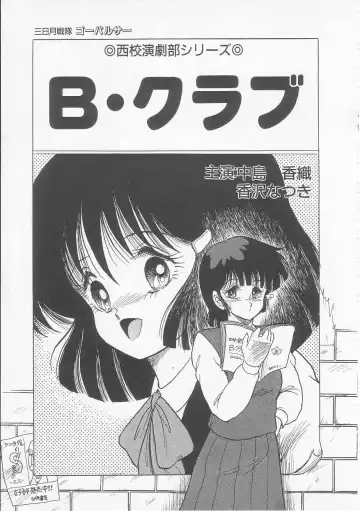 [Shin Tsuguru] Mikazuki Sentai Go Pulsar Fhentai - Page 117