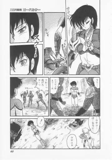[Shin Tsuguru] Mikazuki Sentai Go Pulsar Fhentai - Page 67