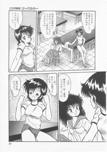 [Shin Tsuguru] Mikazuki Sentai Go Pulsar Fhentai - Page 73