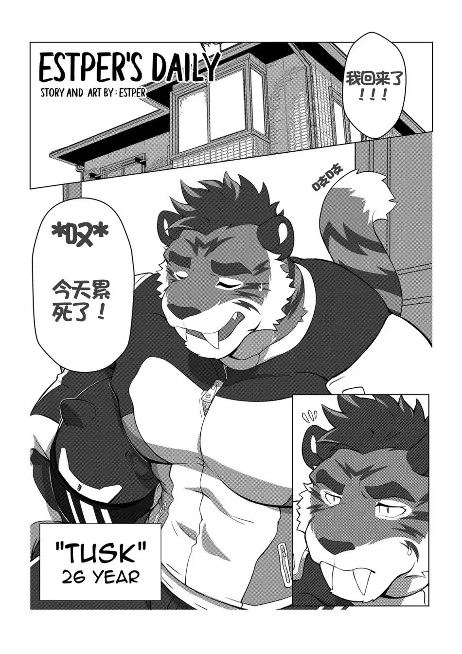 [Estper] ESTPER'S DAILY [Chinese] [Digital]个人汉化 Fhentai - Page 1