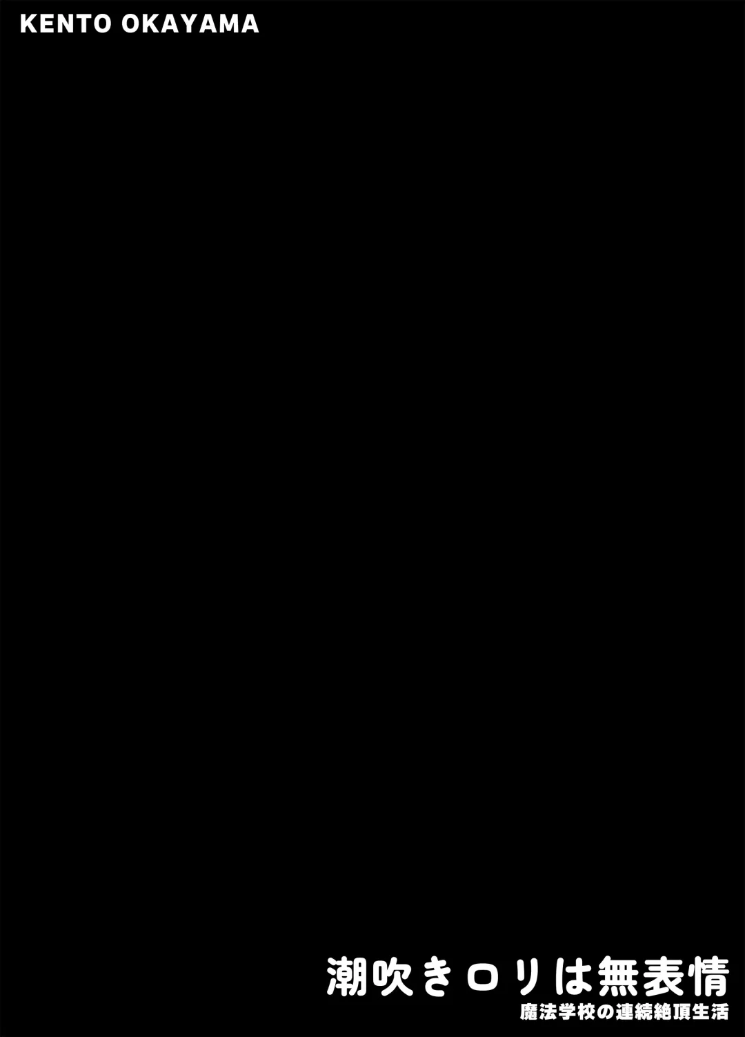 [Kento Okayama] Shiofuki Loli wa Muhyoujou ~Mahou Gakkou no Renzoku Zecchou Seikatsu~ Fhentai - Page 2