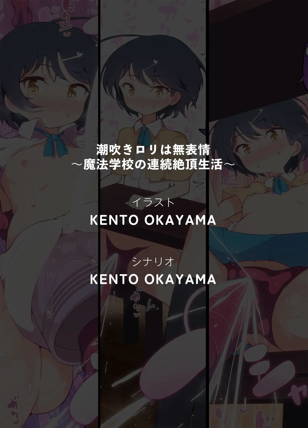 [Kento Okayama] Shiofuki Loli wa Muhyoujou ~Mahou Gakkou no Renzoku Zecchou Seikatsu~ Fhentai - Page 59