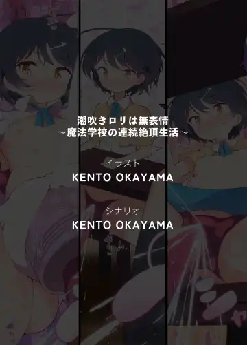 [Kento Okayama] Shiofuki Loli wa Muhyoujou ~Mahou Gakkou no Renzoku Zecchou Seikatsu~ Fhentai - Page 59
