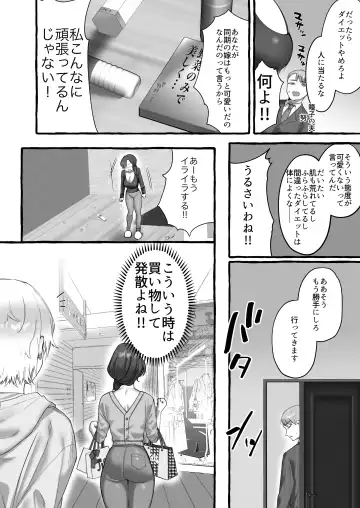 [Yuruchin Kyouso] Soushokukei Oku-sama wa Nikusyokukei Fhentai - Page 4
