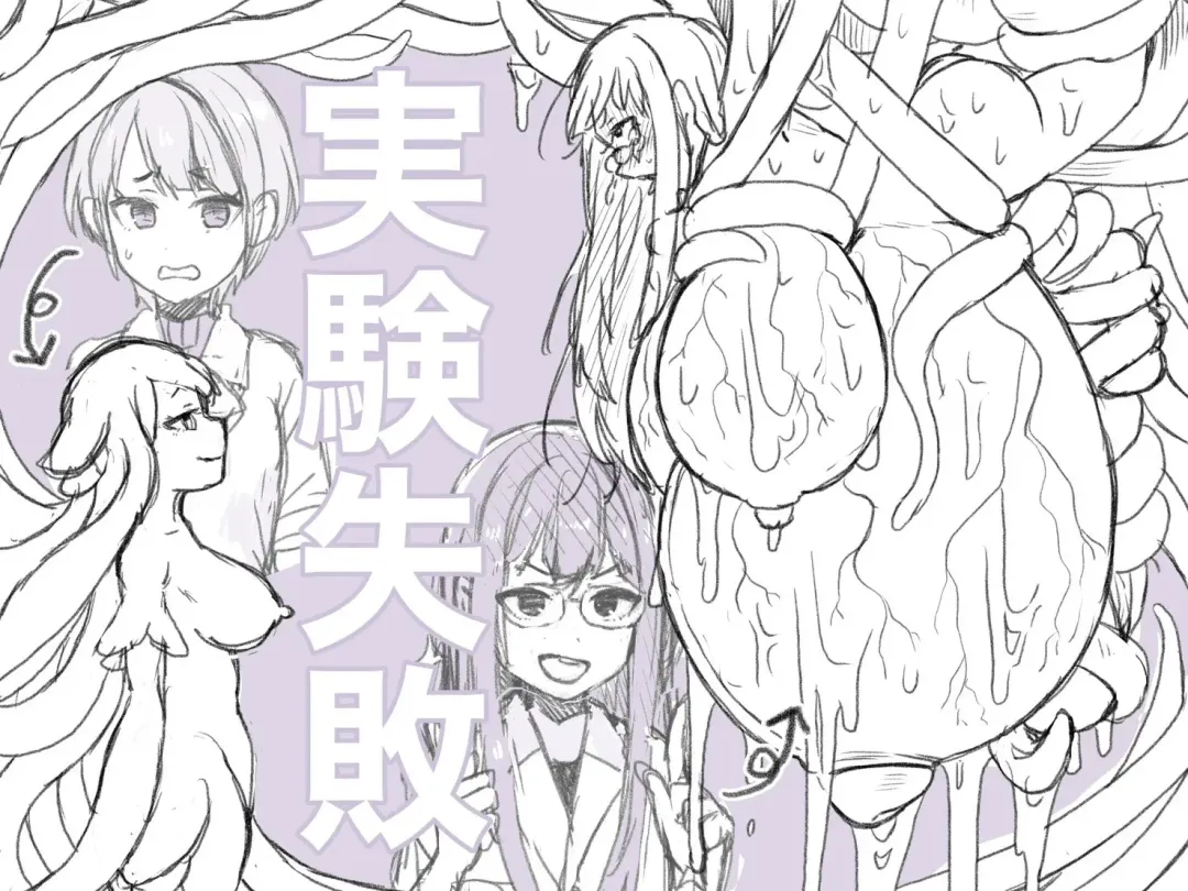 [Pandanuki] Jikken Shippai Fhentai - Page 2