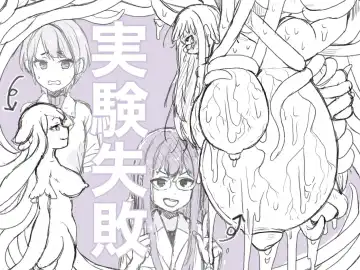 [Pandanuki] Jikken Shippai Fhentai - Page 2