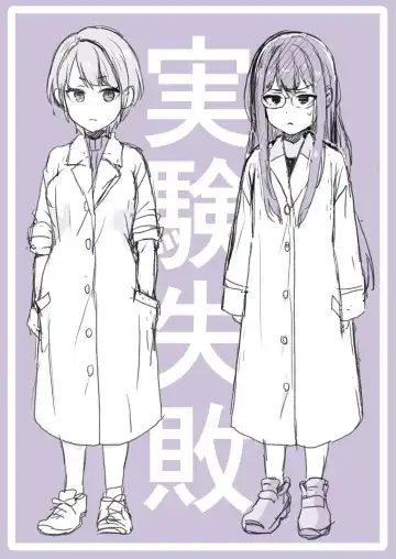 [Pandanuki] Jikken Shippai Fhentai - Page 3