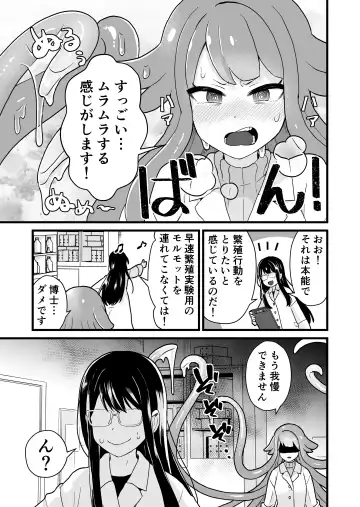 [Pandanuki] Jikken Shippai Fhentai - Page 9