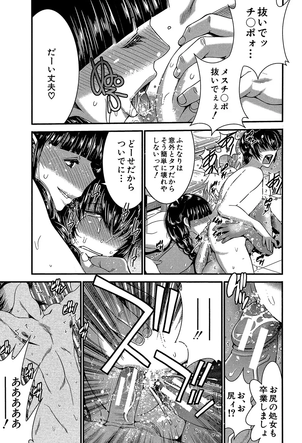 [Kure Ichirou] Futanarist Fhentai - Page 114