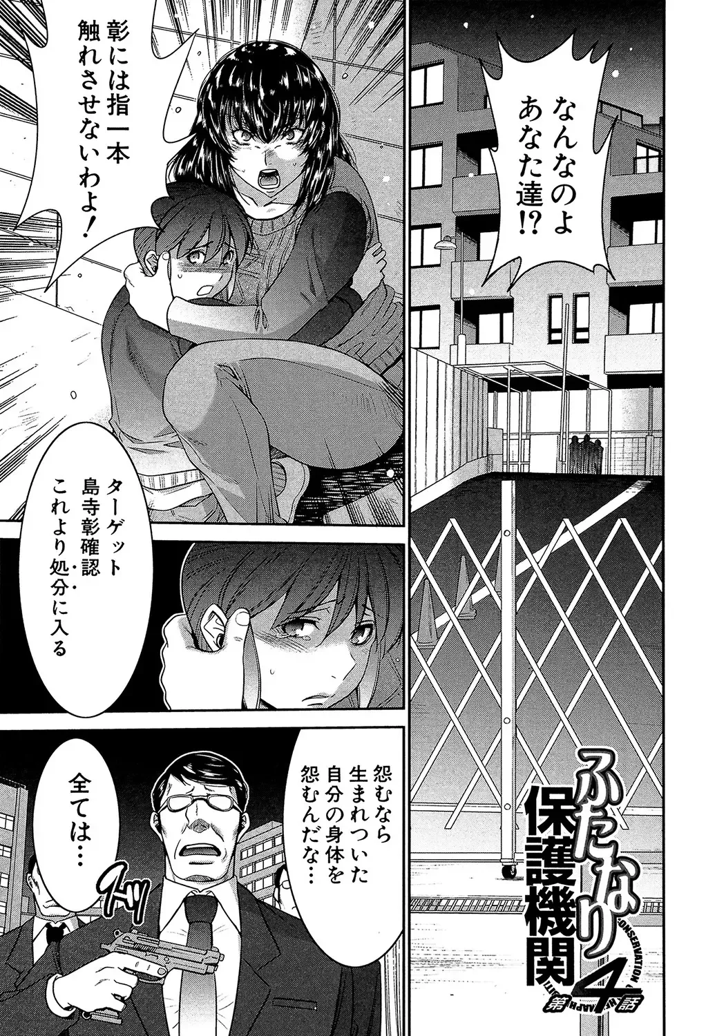 [Kure Ichirou] Futanarist Fhentai - Page 120