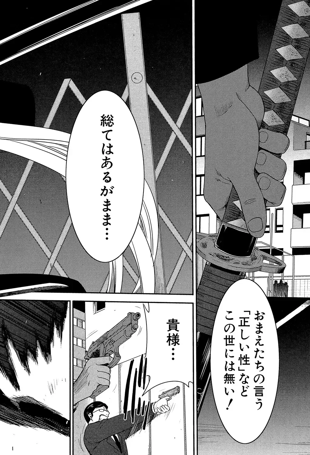 [Kure Ichirou] Futanarist Fhentai - Page 121