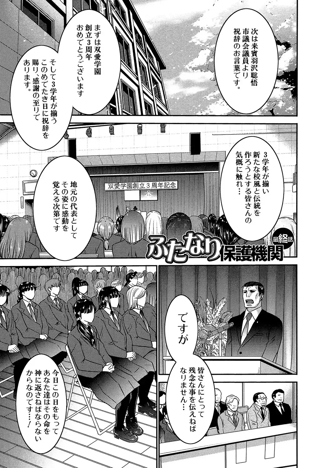 [Kure Ichirou] Futanarist Fhentai - Page 162