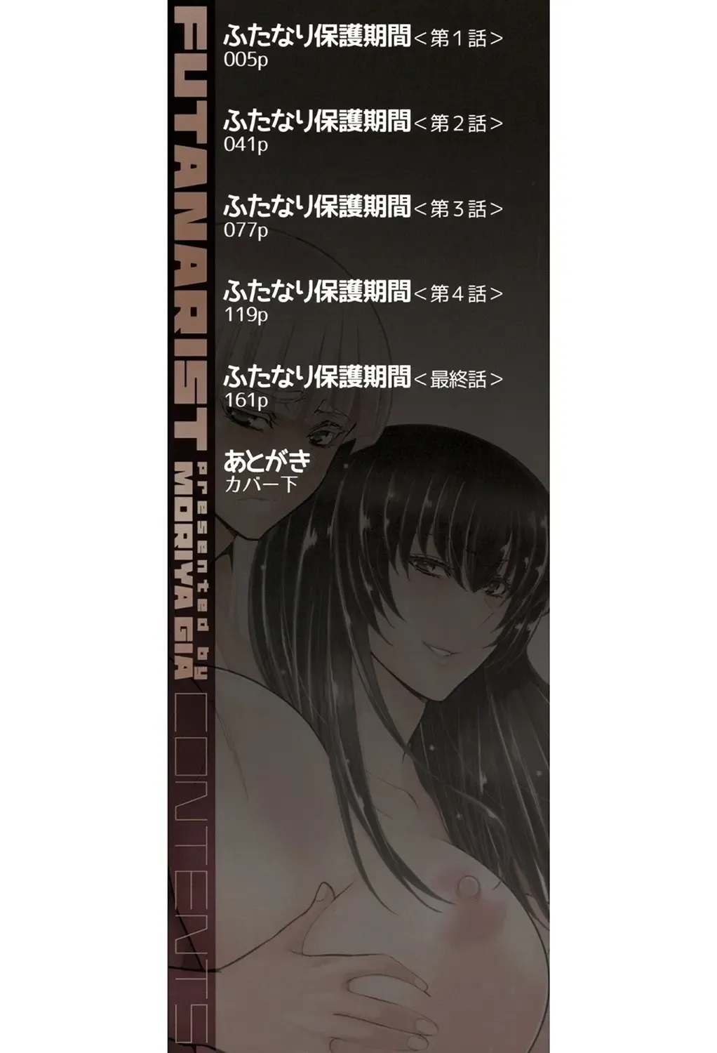 [Kure Ichirou] Futanarist Fhentai - Page 3