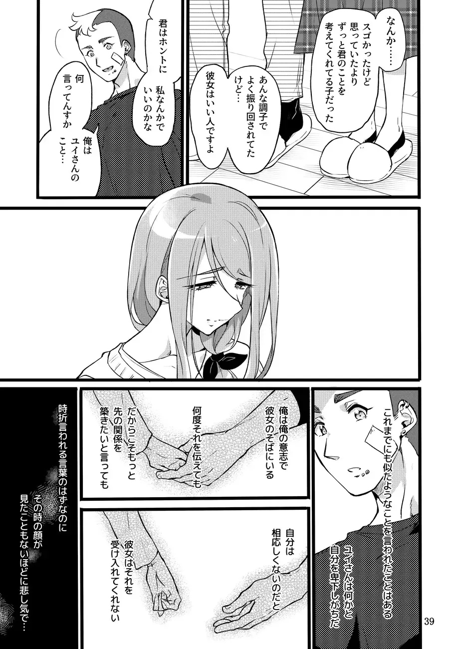 [Mochimako] Kimi wa Mada Kizukanai Fhentai - Page 38