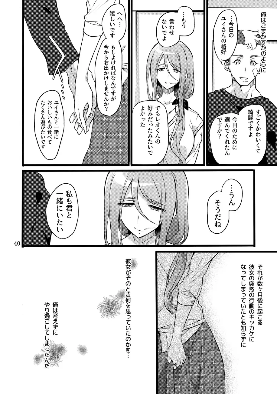 [Mochimako] Kimi wa Mada Kizukanai Fhentai - Page 39