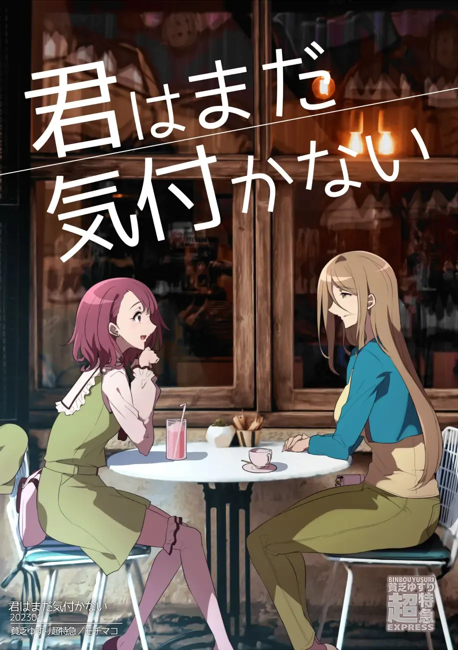 [Mochimako] Kimi wa Mada Kizukanai Fhentai - Page 42