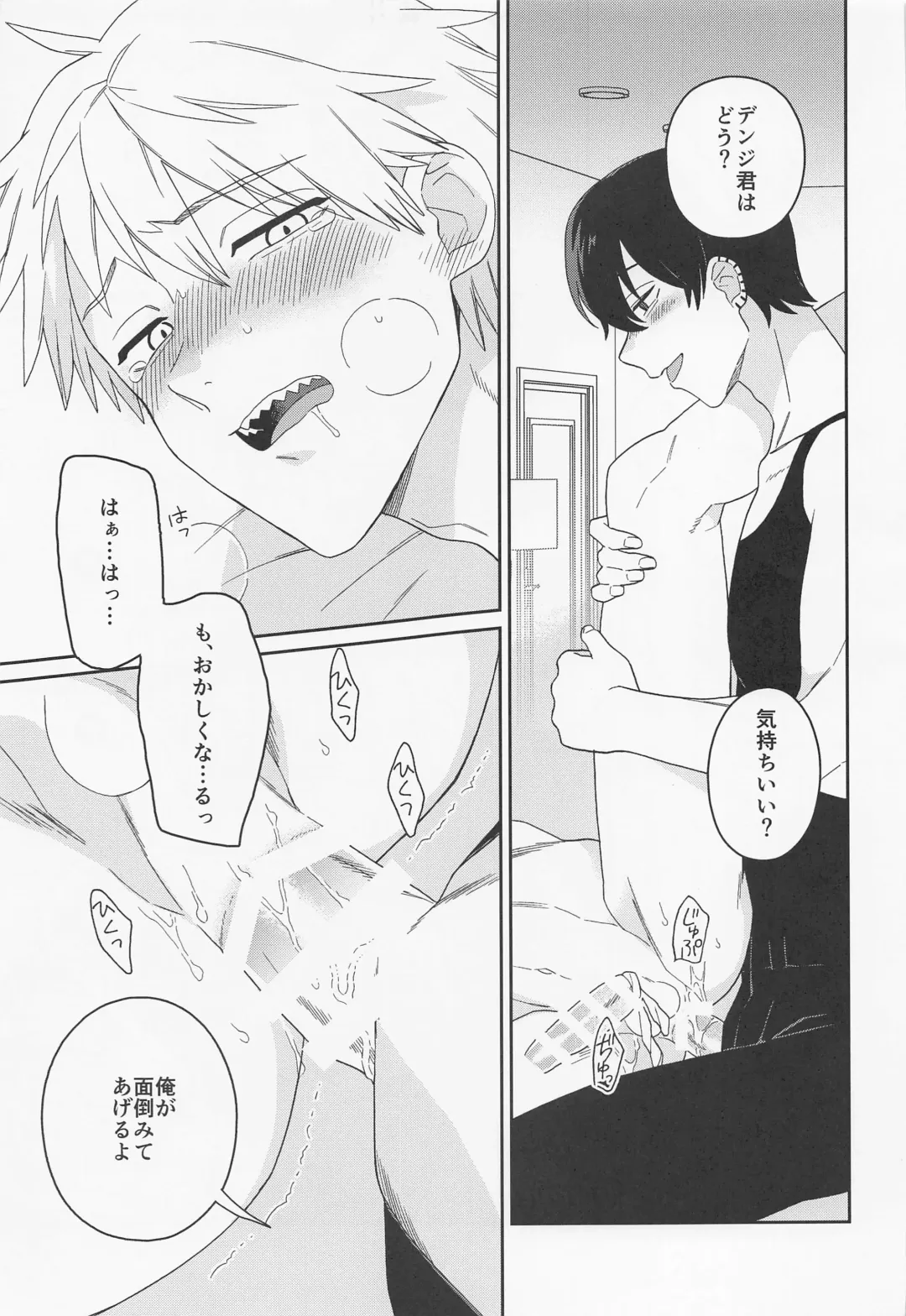 [Sacco] trap & trip Fhentai - Page 24