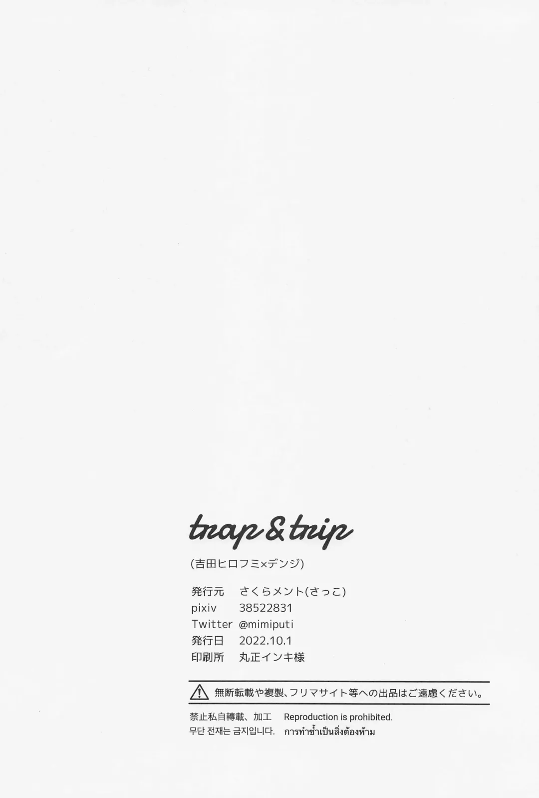 [Sacco] trap & trip Fhentai - Page 32