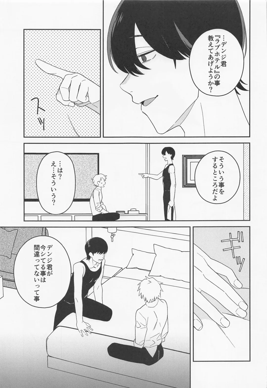 [Sacco] trap & trip Fhentai - Page 8