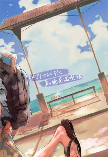 [Kukuku] BAJI-san to Iku Natsu no Zekkei Mankitsu Tabi Fhentai - Page 50